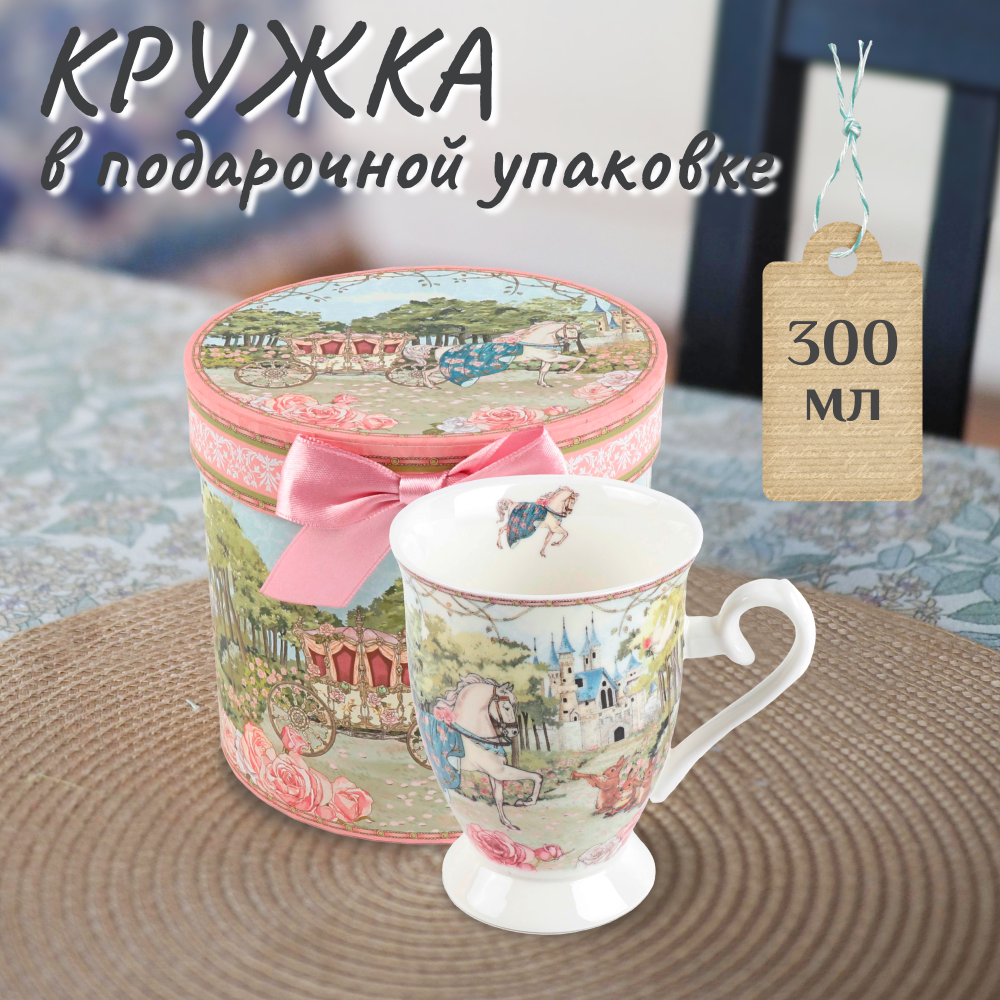 Кружка Holiday-House Замок 300 мл