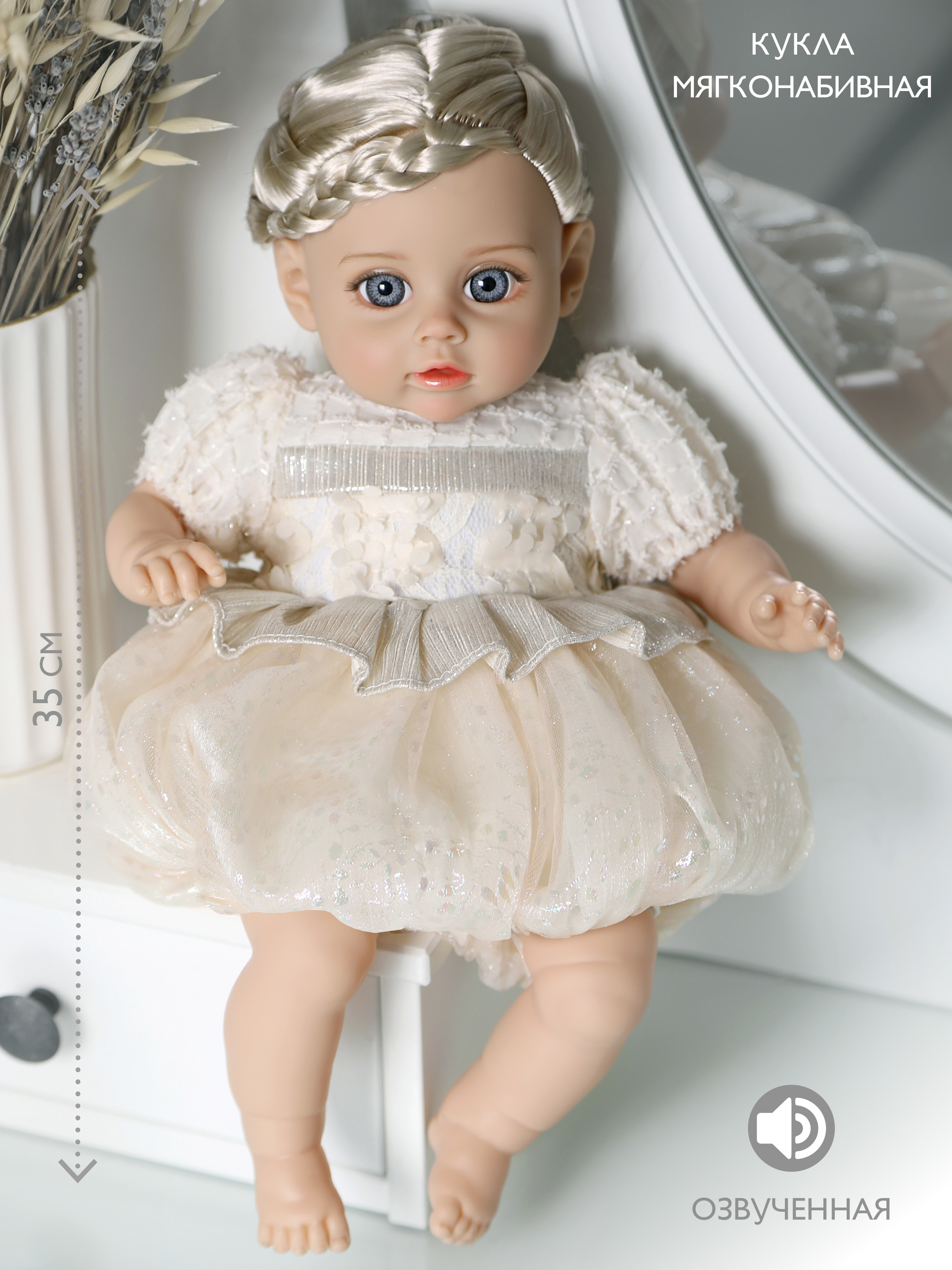 Кукла мягконабивная озвученная для девочки Наша игрушка 35см в белом платье, 803820