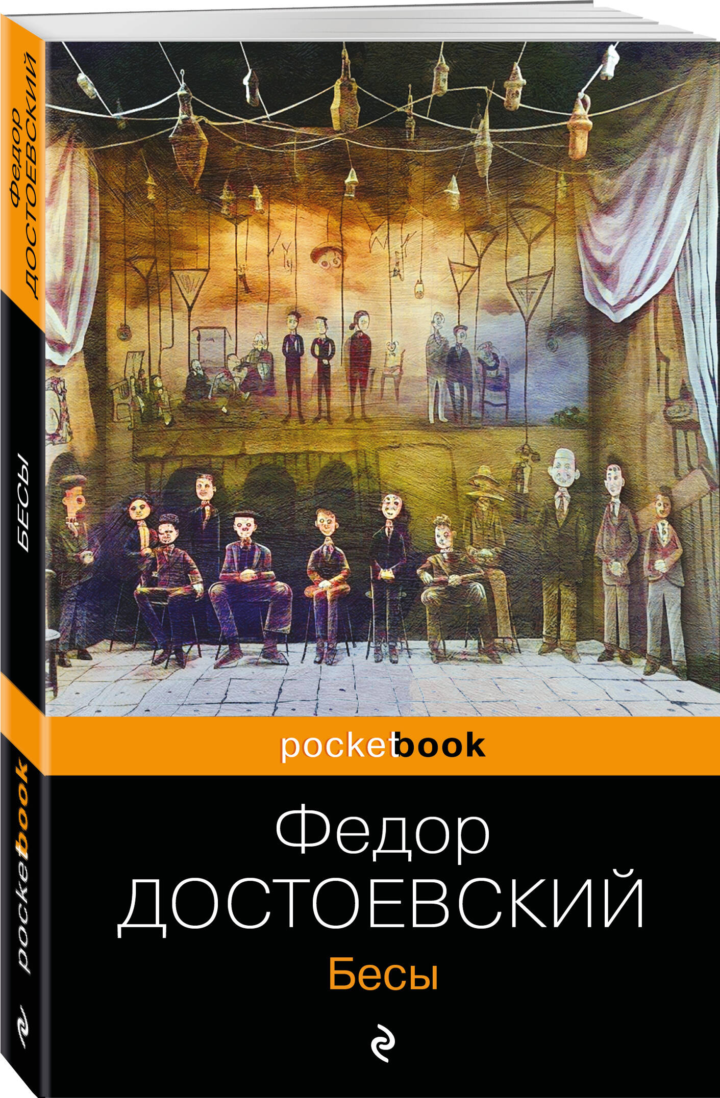 

Бесы