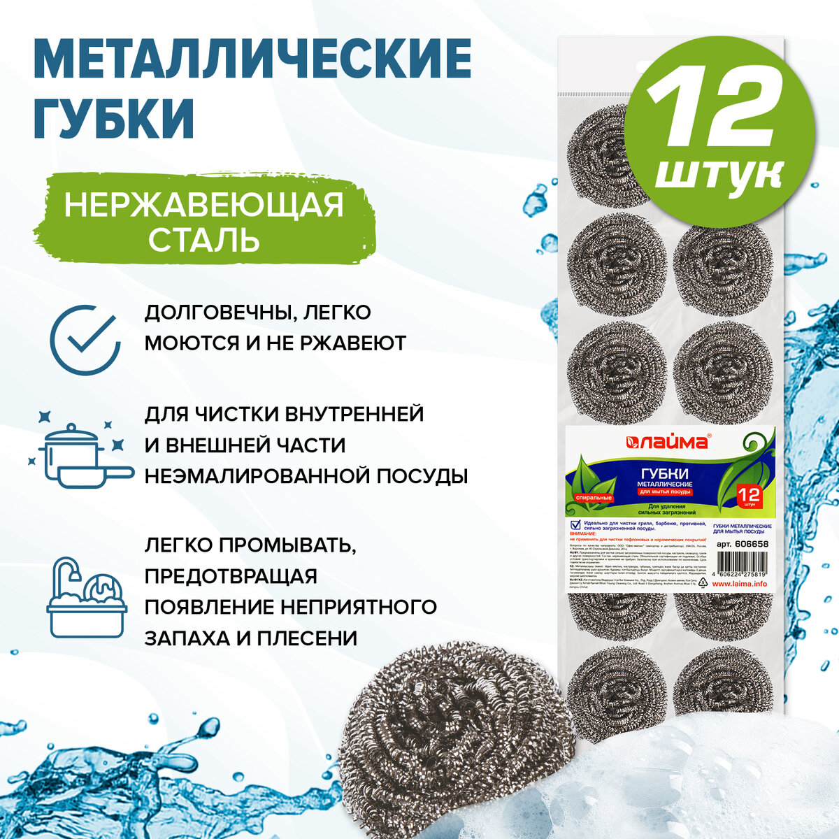 Губки (мочалки) для посуды металлические LAIMA, КОМПЛЕКТ 12шт., спиральные по 15 г