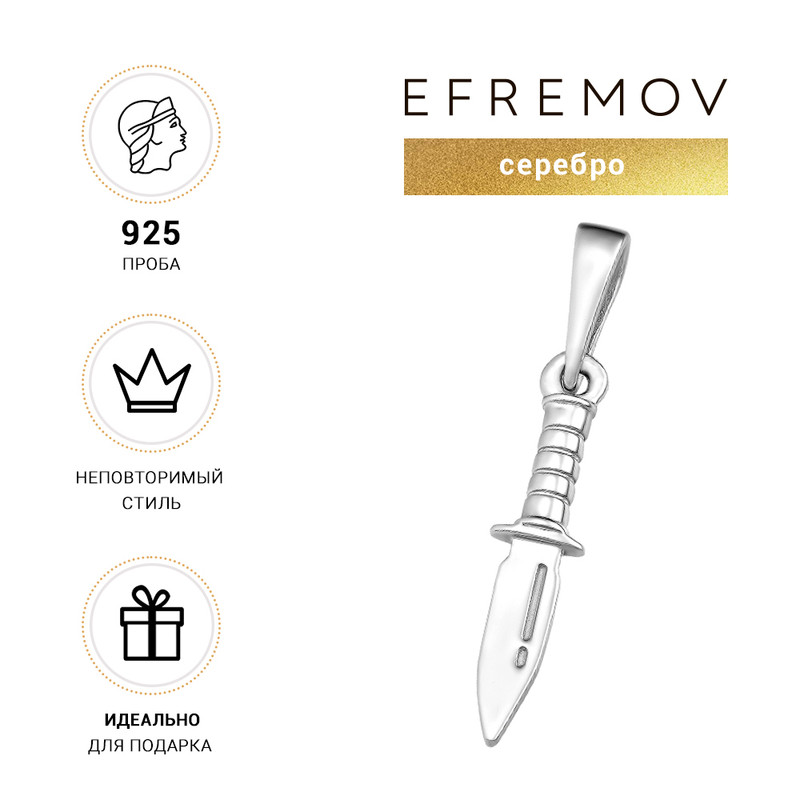 

Кулон из серебра EFREMOV 1300018915, 1300018915