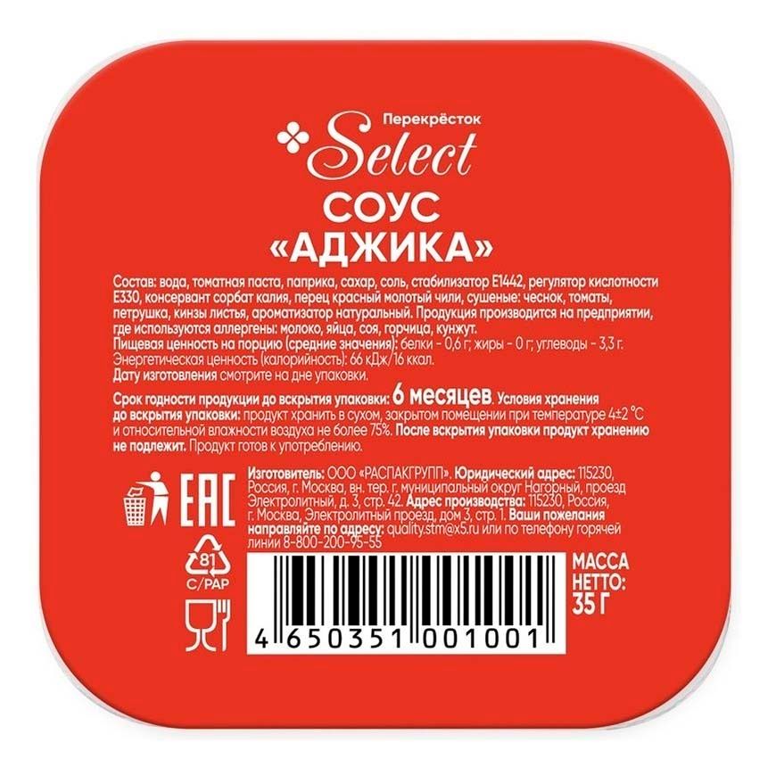 Соус Select аджика 35 г