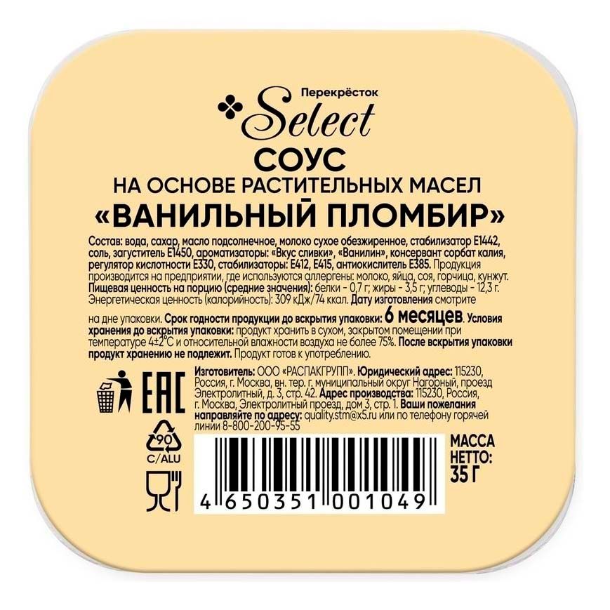 Соус Select сливочный 35 г