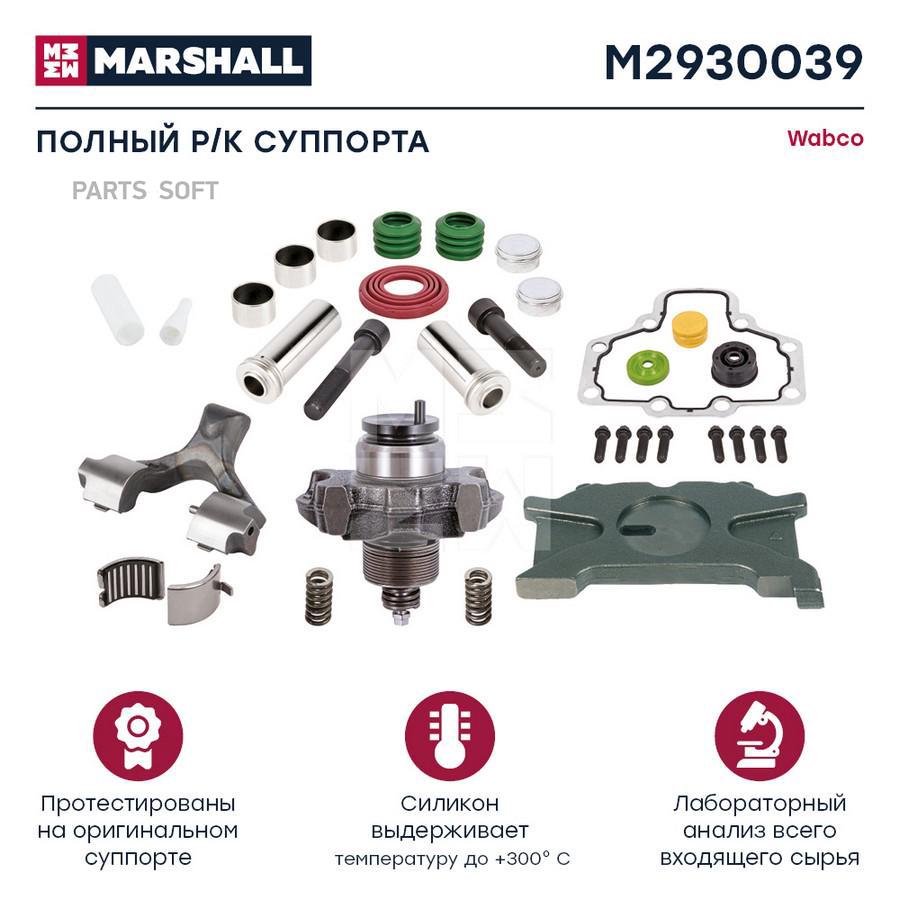 

Ремкомплект суппорта WABCO 17.5'' (подводящий механизм,полный 31 деталь,с правой пластиной