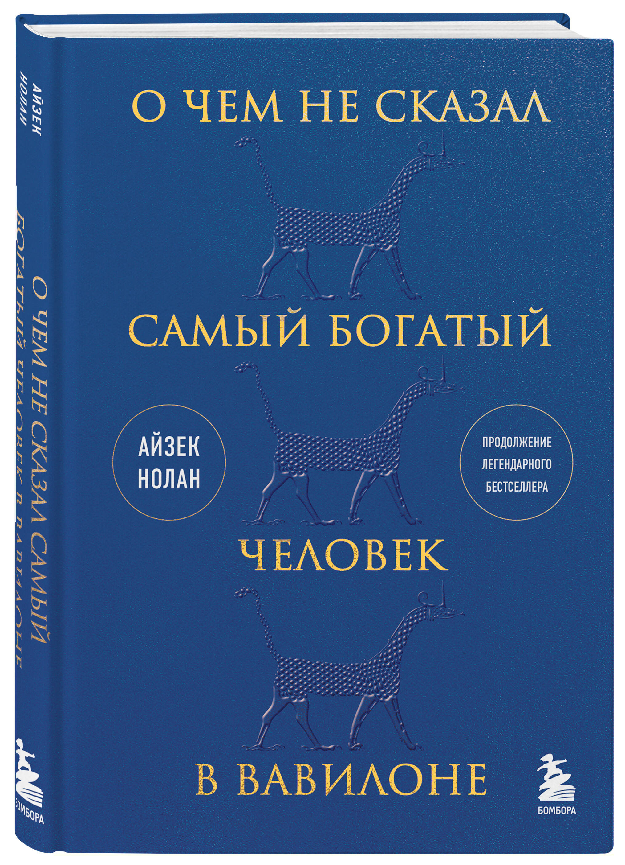 

Книга О чем не сказал самый богатый человек в Вавилоне