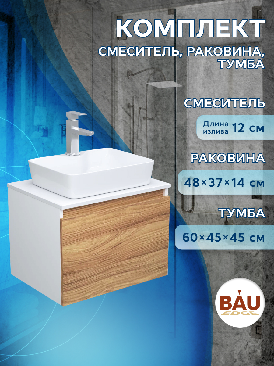 

Тумба с раковиной и смесителем Bau (Тумба 60 + раковина 48х37 + смеситель), Белый