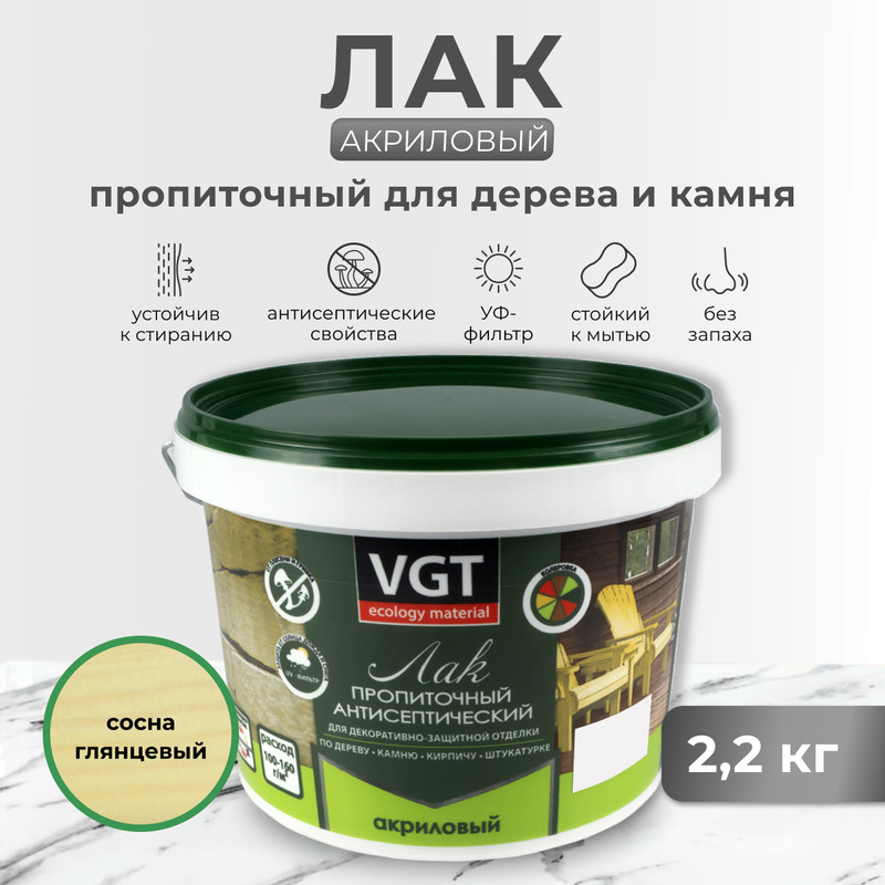 Лак пропиточный с антисептиком для дерева и камня VGT, акриловый, 2,2 кг, сосна