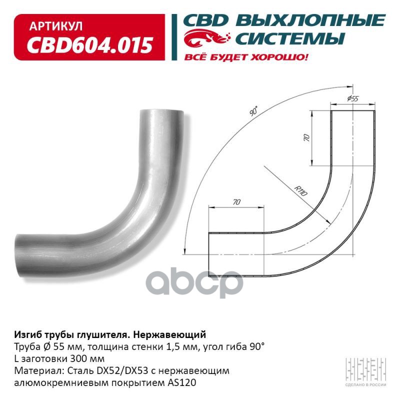 фото Изгиб трубы глушителя d5590, l300. cbd604.015 cbd cbd604015 cbd арт. cbd604015