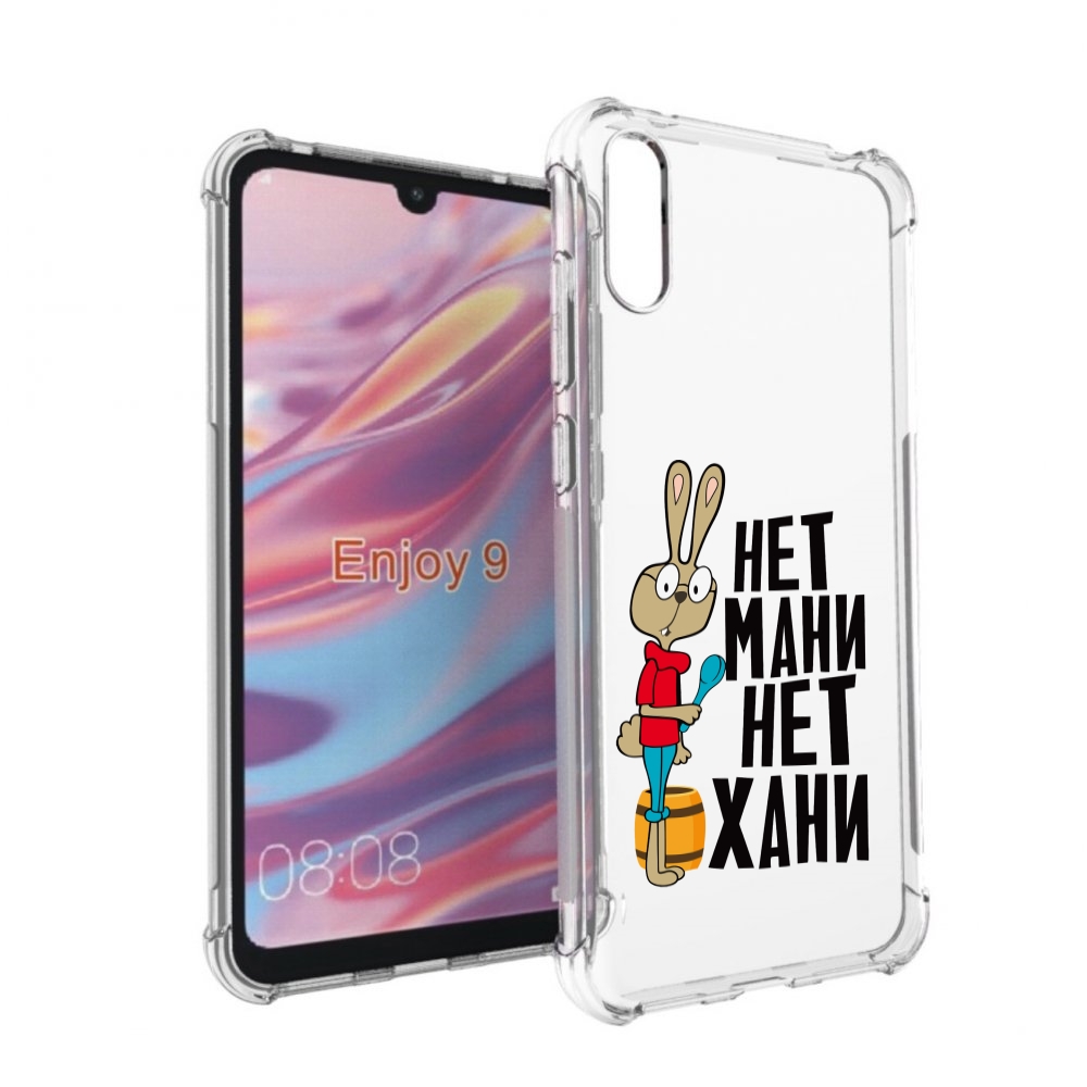 

Чехол бампер MyPads нет мани нет хани для Huawei Enjoy 9., Прозрачный, Tocco