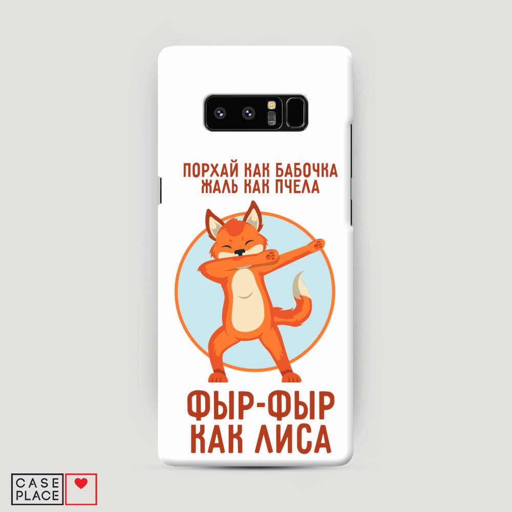 

Чехол Awog "Фыр-фыр как лиса" для Samsung Galaxy Note 8, 25220-1