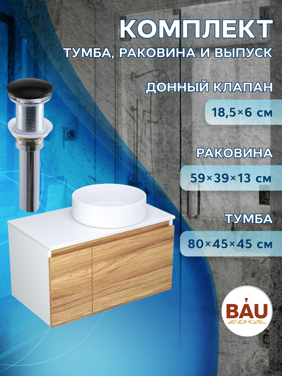 

Тумба с раковиной и выпуском Bau (Тумба 80 + раковина D41 + выпуск), Белый