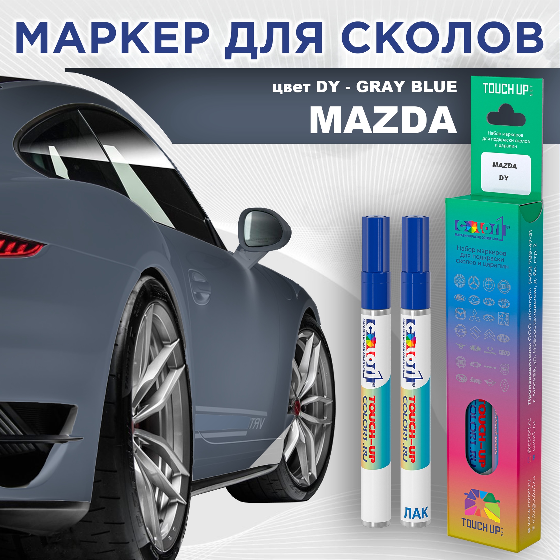 

Маркер с краской COLOR1 для MAZDA, цвет DY - GRAY BLUE, Синий, MAZDADYGRAYMRK-1