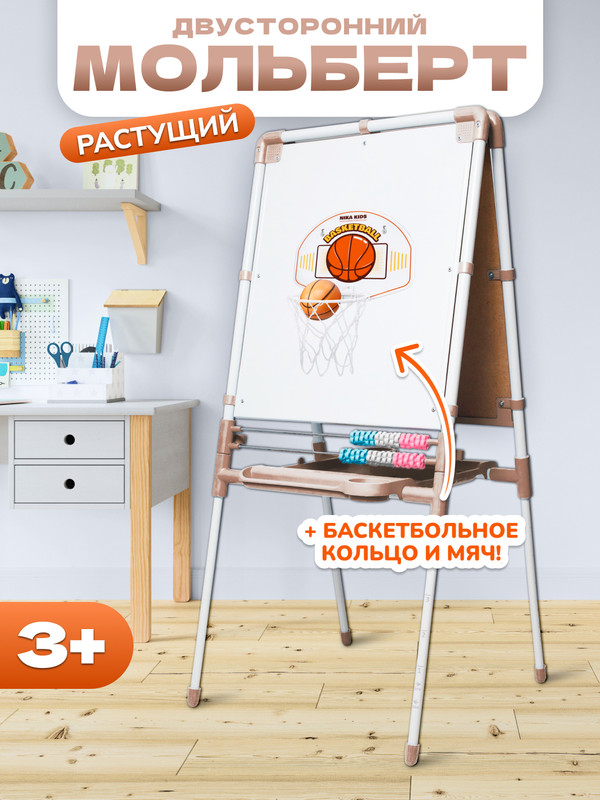 Мольберт детский двухсторонний напольный доска для рисования InHome INKDE3/Beige