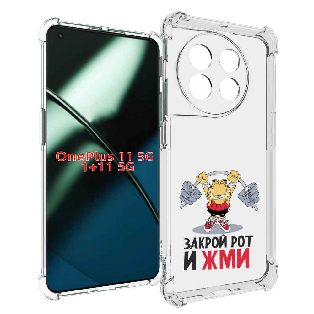 

Чехол MyPads Закрой рот и жми для OnePlus 11, Прозрачный, Tocco