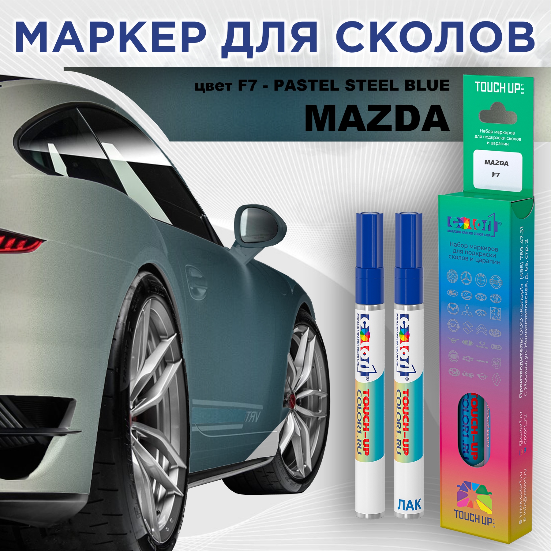 

Маркер с краской COLOR1 для MAZDA, цвет F7 - PASTEL STEEL BLUE, Синий, MAZDAF7PASTELMRK-1