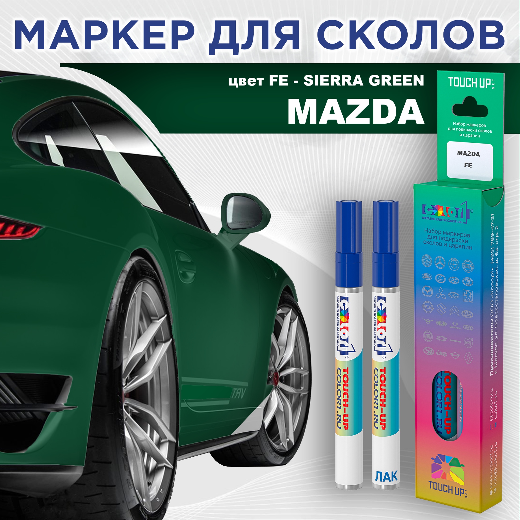 

Маркер с краской COLOR1 для MAZDA, цвет FE - SIERRA GREEN, Зеленый, MAZDAFESIERRAMRK-1