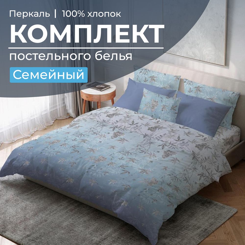 

Постельное белье Ивановотекстиль 98267 Семейный Кассиопея, 3503