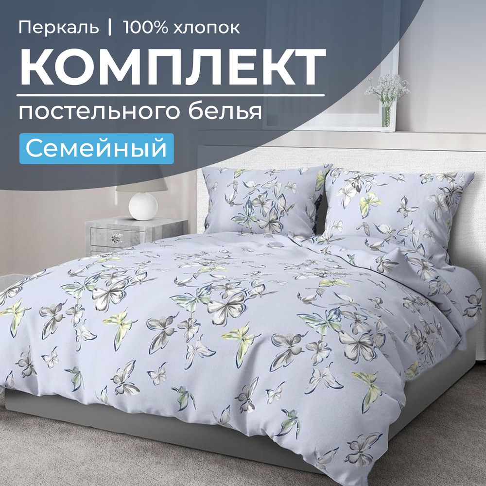 

Постельное белье Ивановотекстиль 98584 Семейный Астерия сине-голубой, 3503