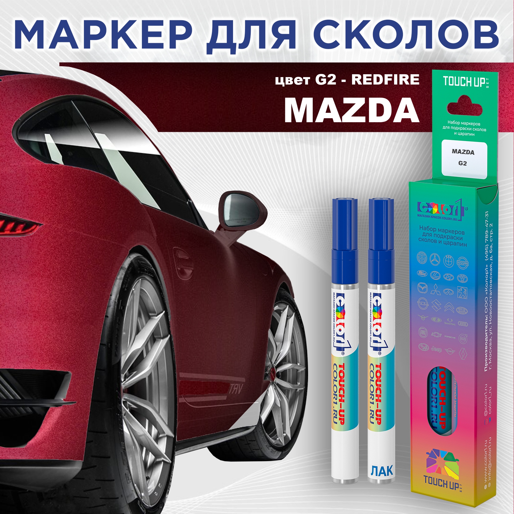 

Маркер с краской COLOR1 для MAZDA, цвет G2 - REDFIRE, Красный, MAZDAG2REDFIREMRK-1