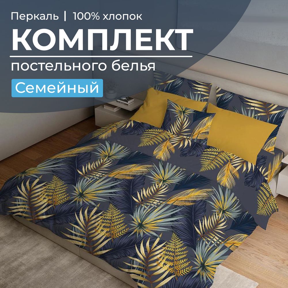 

Постельное белье Ивановотекстиль 98586 Семейный Мира синий, 3503
