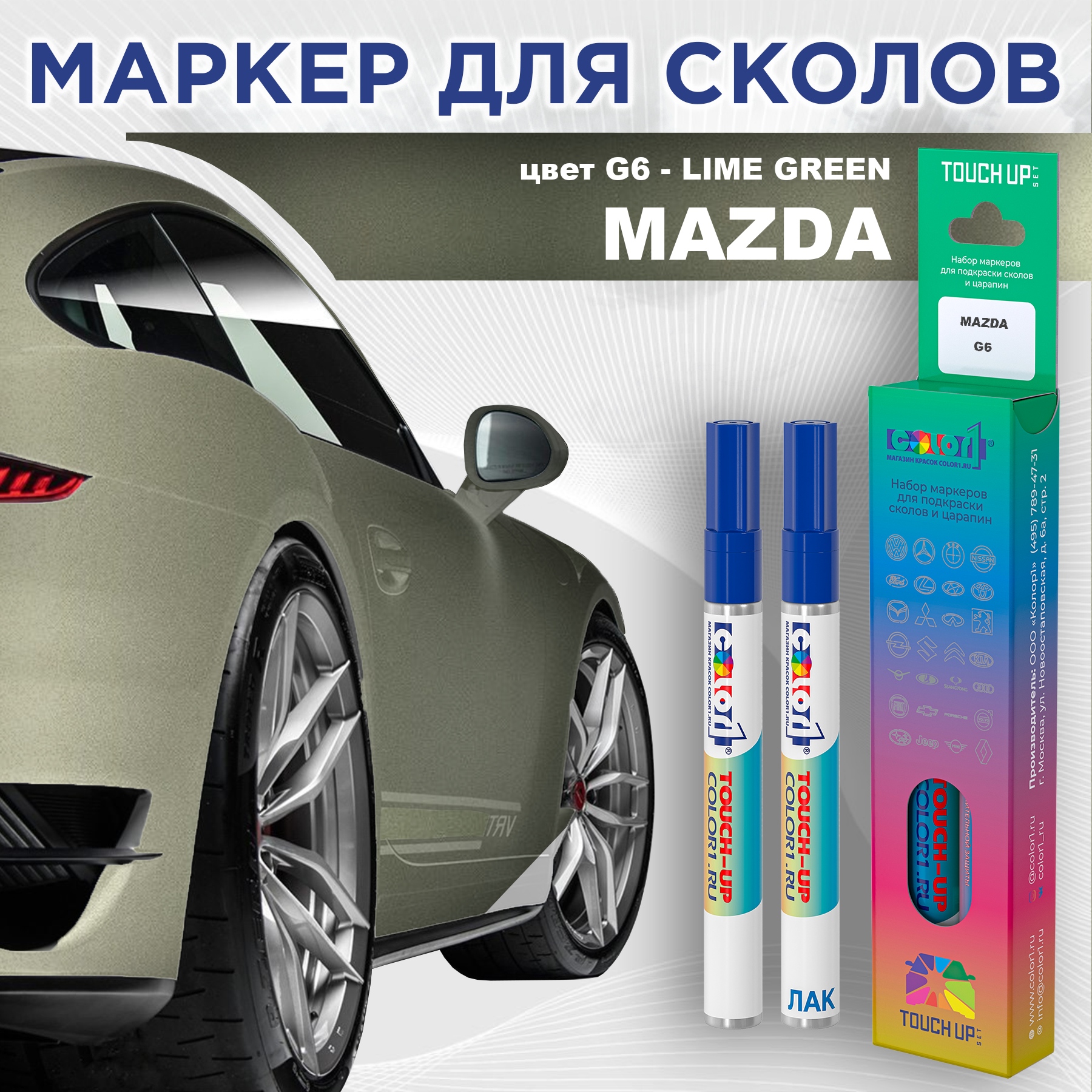 

Маркер с краской COLOR1 для MAZDA, цвет G6 - LIME GREEN, Зеленый, MAZDAG6LIMEMRK-1