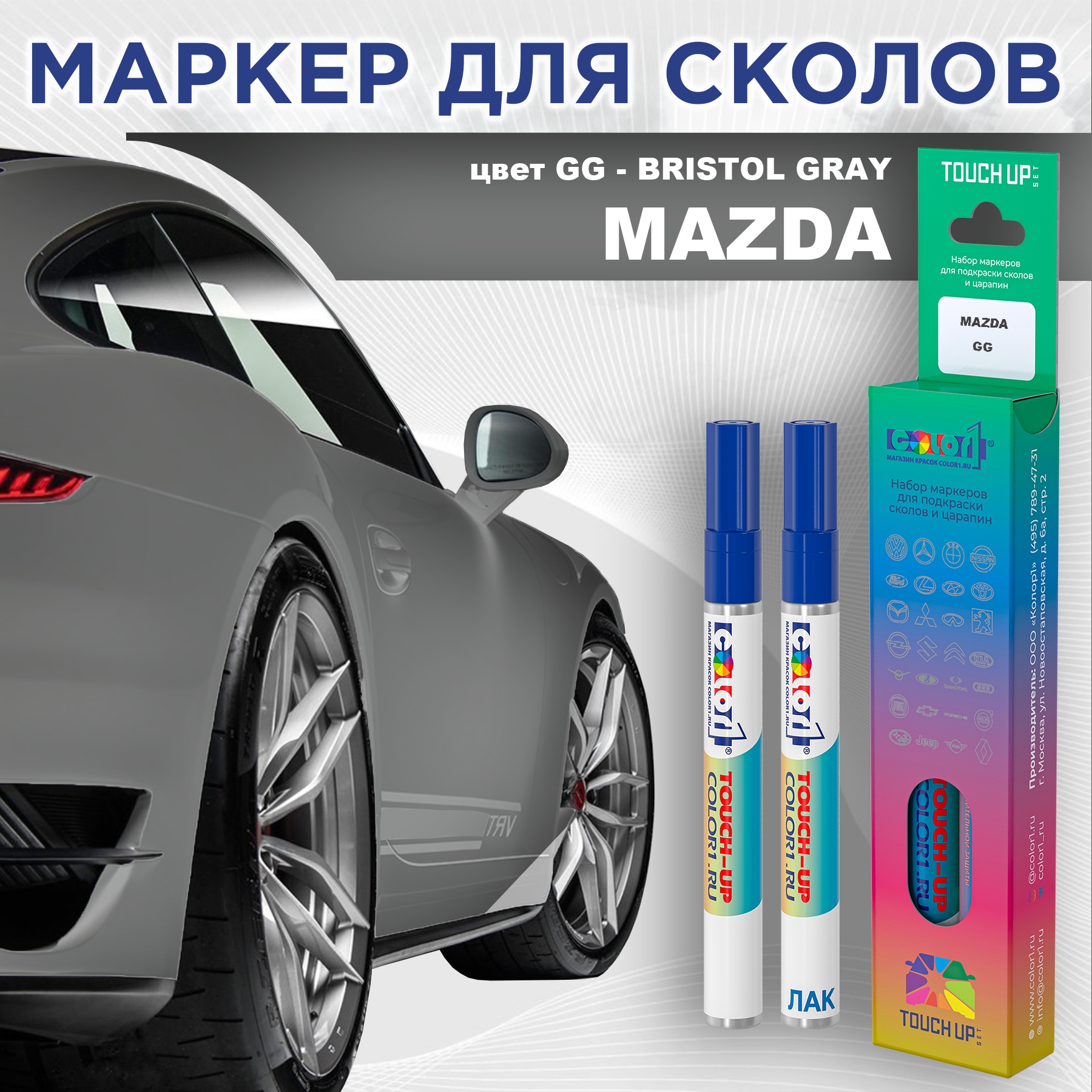 

Маркер с краской COLOR1 для MAZDA, цвет GG - BRISTOL GRAY, Серый, MAZDAGGBRISTOLMRK-1