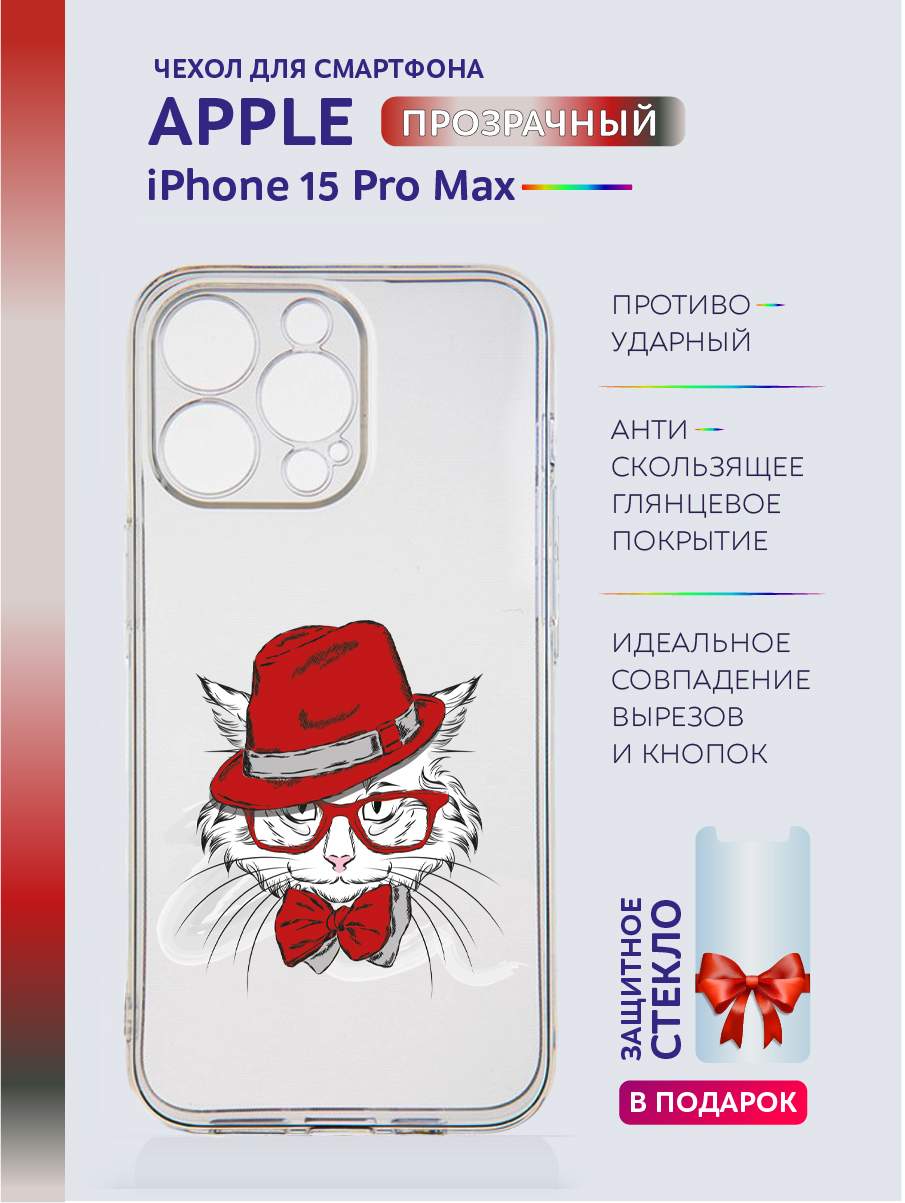 

Чехол на iPhone 15 Pro Max прозрачный с принтом Животные, Белый;красный;прозрачный;серый;черный, Apple iPhone 15 Pro Max