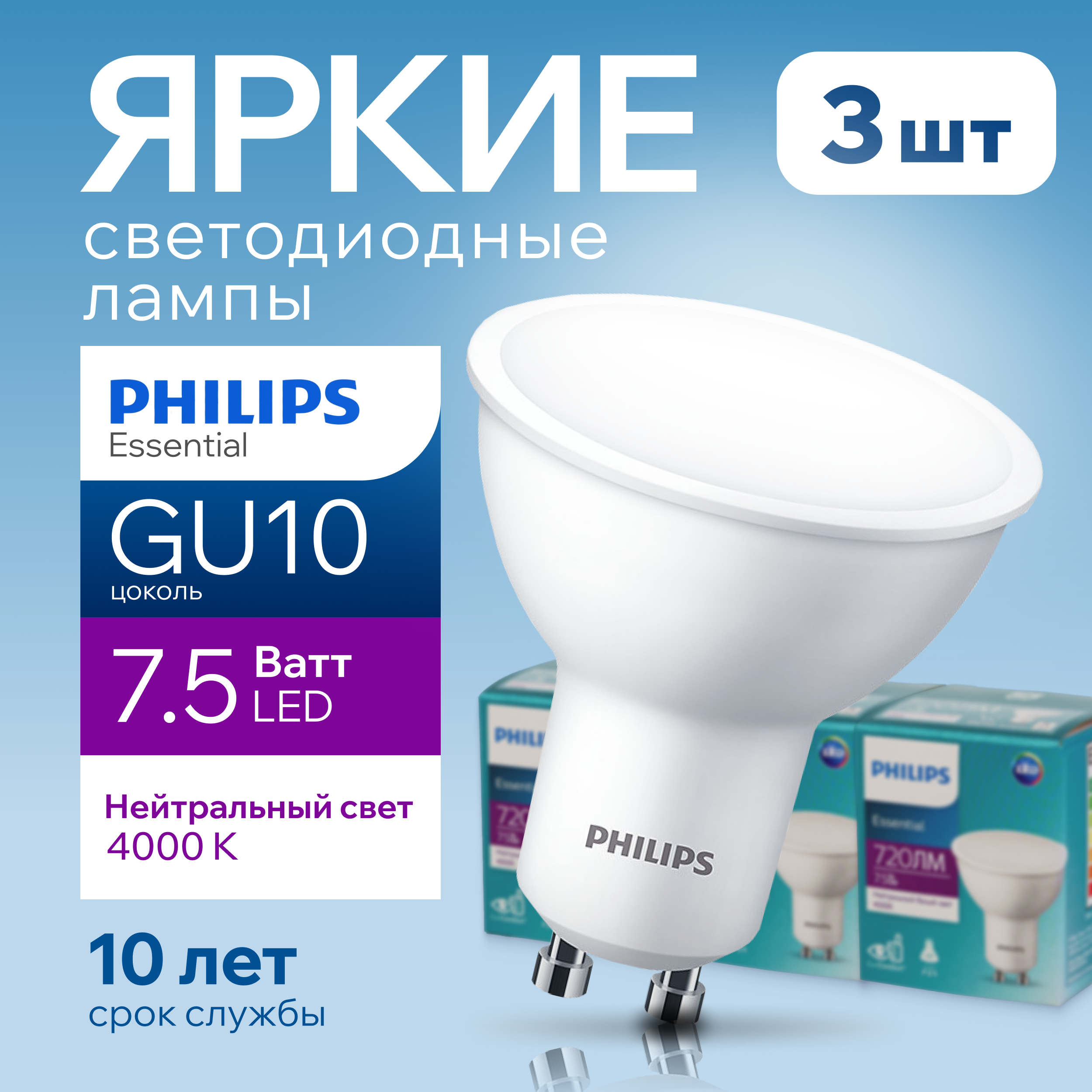 

Лампочка светодиодная GU10 Philips 7.5Вт PAR16 спот 4000К Essential LED 3шт, LED