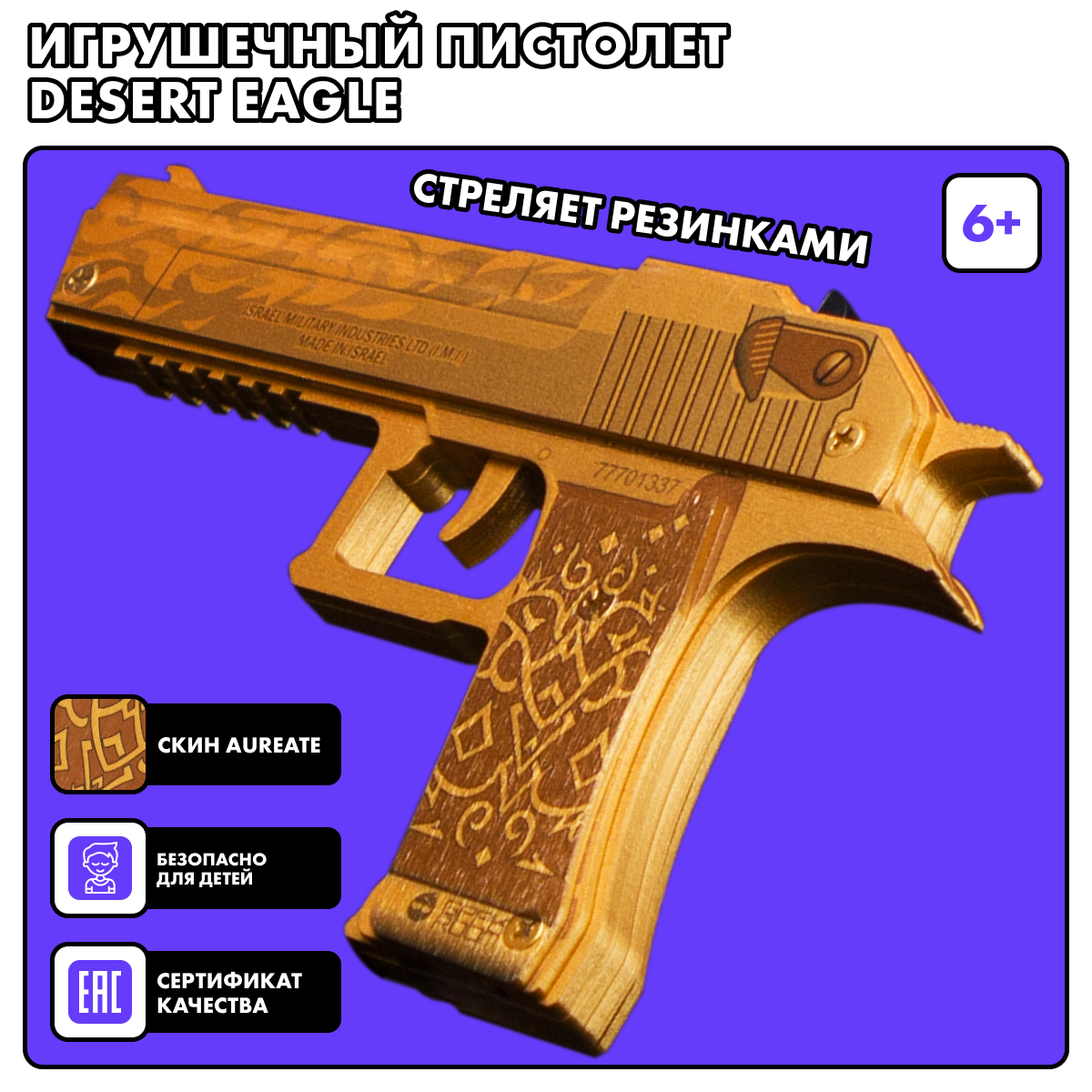 Резинкострел игрушечный Geekroom Деревянный пистолет Desert eagle Aureate пистолет desert eagle gold с металлическими элементами