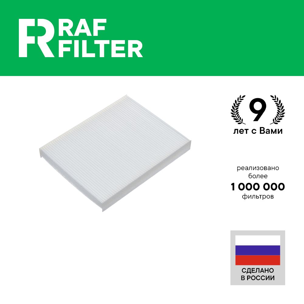 

Фильтр салона RAF Filter RST007HYXY Hyundai Santa Fe 2 CM от 01.2010