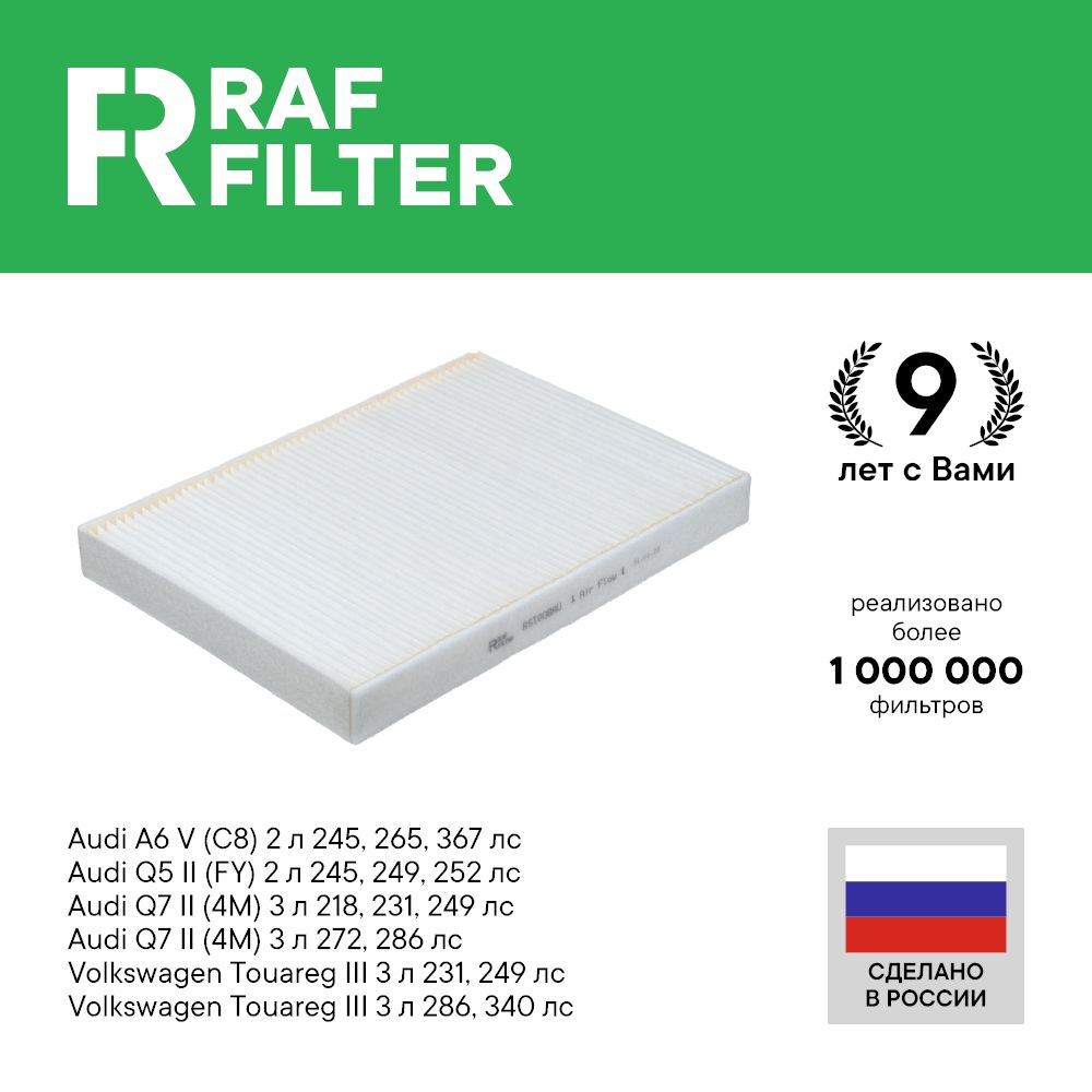 

Фильтр салона RAF Filter RST008AU Porsche Cayenne 3 Audi Q7 4M, Q5 FY Volkswagen Touareg 3