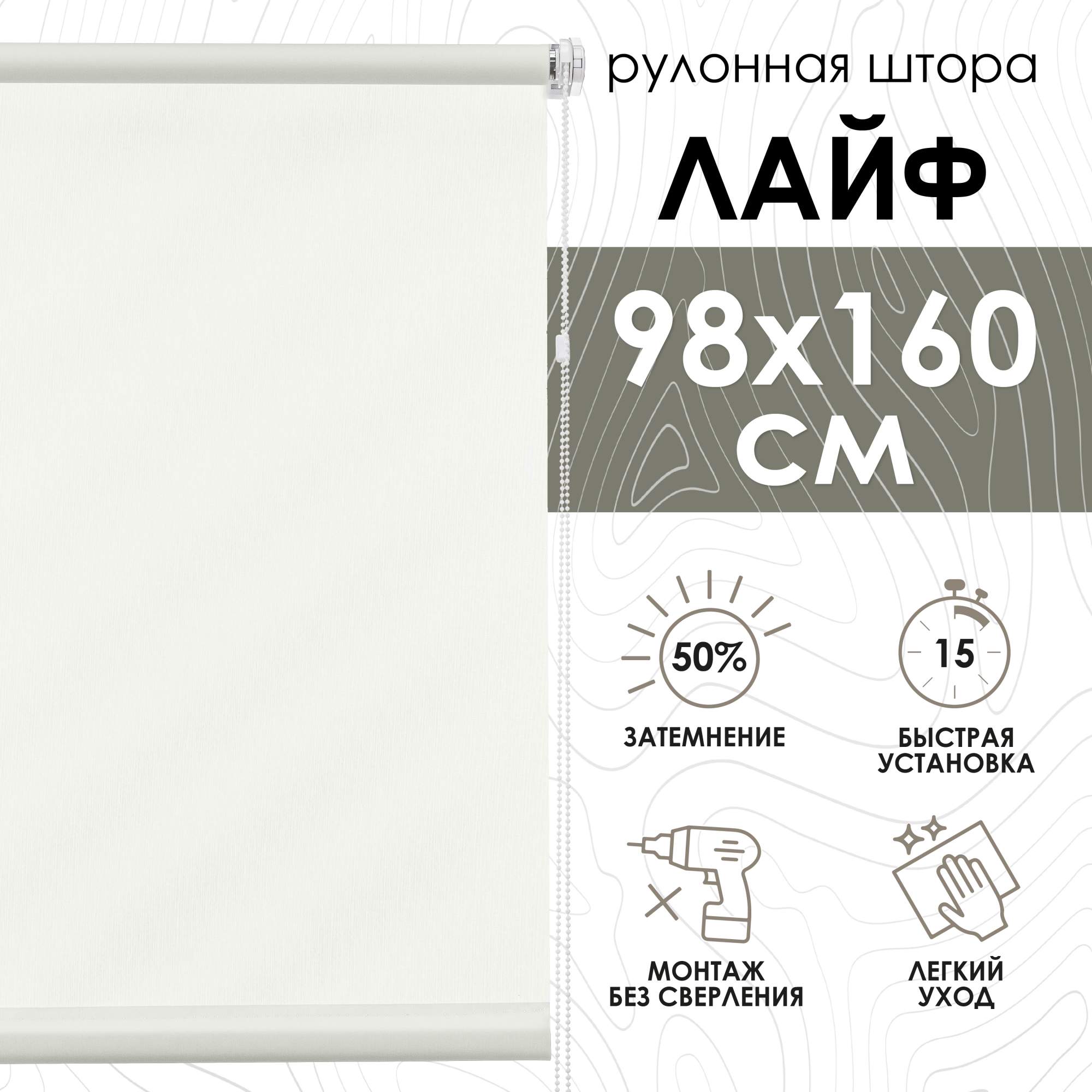 

Рулонные шторы Лайф крем 98х160 см 8940098160, Лайф