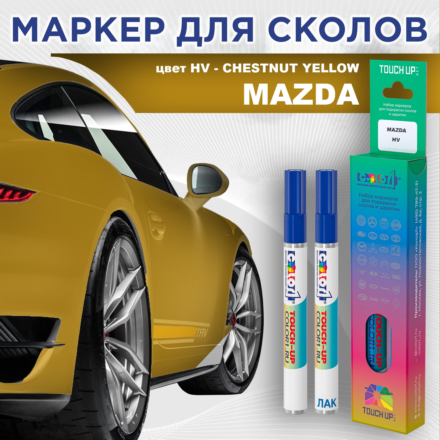 

Маркер с краской COLOR1 для MAZDA, цвет HV - CHESTNUT YELLOW, Желтый, MAZDAHVCHESTNUTMRK-1