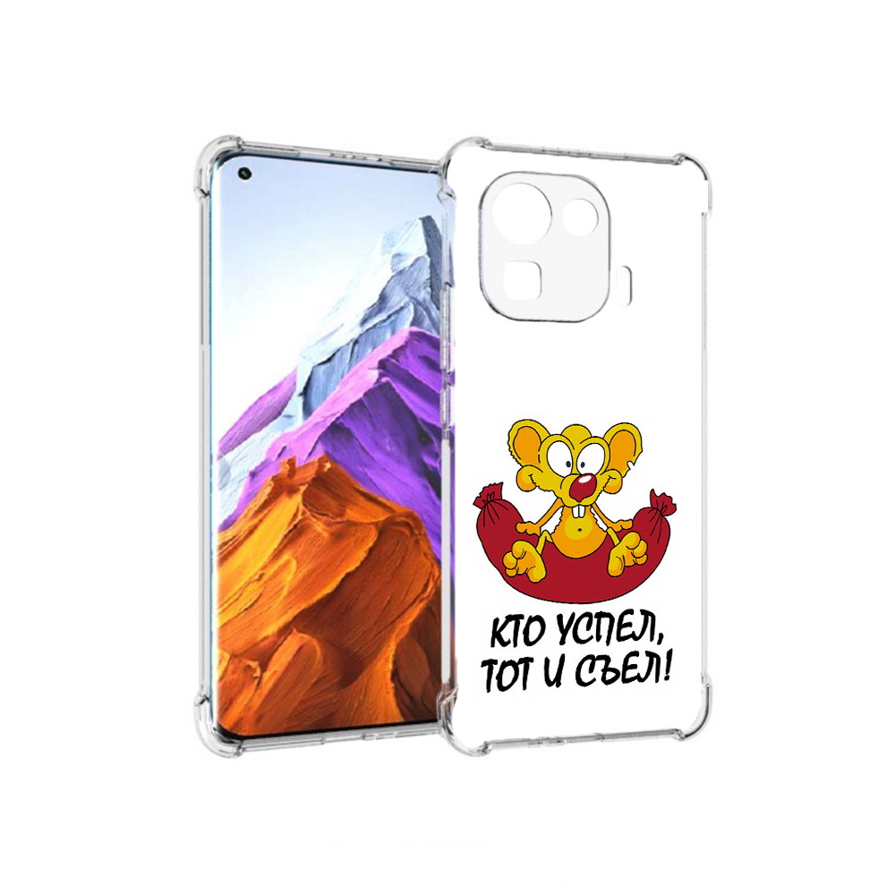 

Чехол MyPads Tocco для Xiaomi 11 Pro кто успел тот и съел (PT144585.286.429), Прозрачный, Tocco