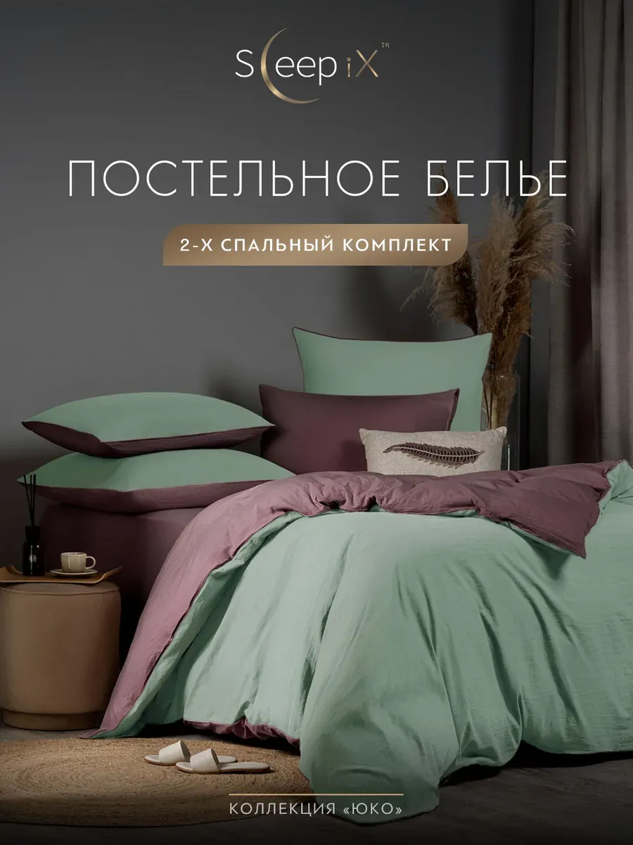 

Комплект постельного белья Sleepix ЮКО 1006.02231, ЮКО