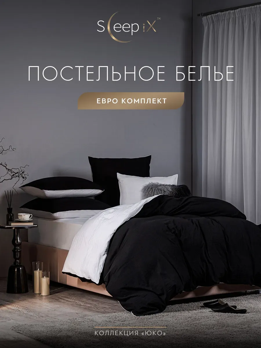 

Постельное белье Sleepix евро, ЮКО