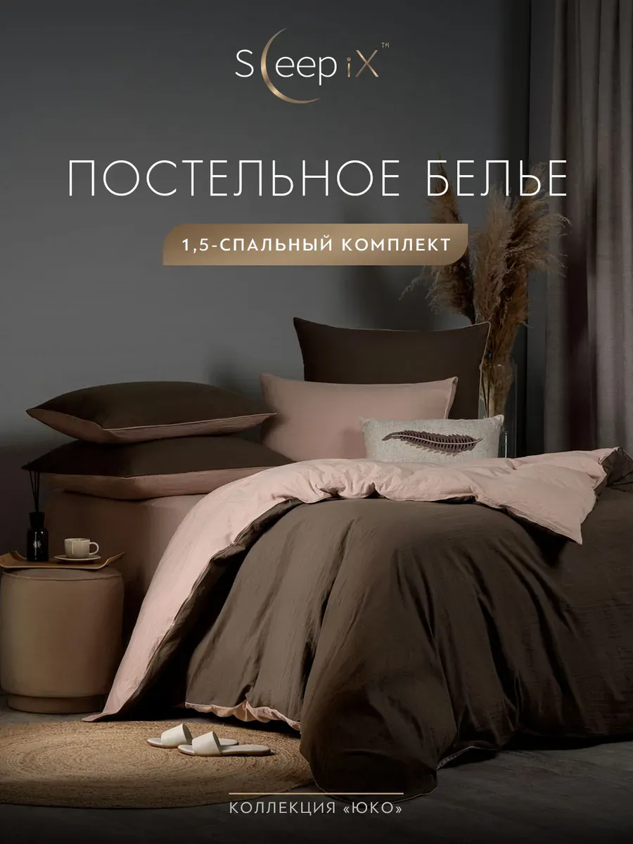 

Комплект постельного белья Sleepix ЮКО 1006.02240, ЮКО