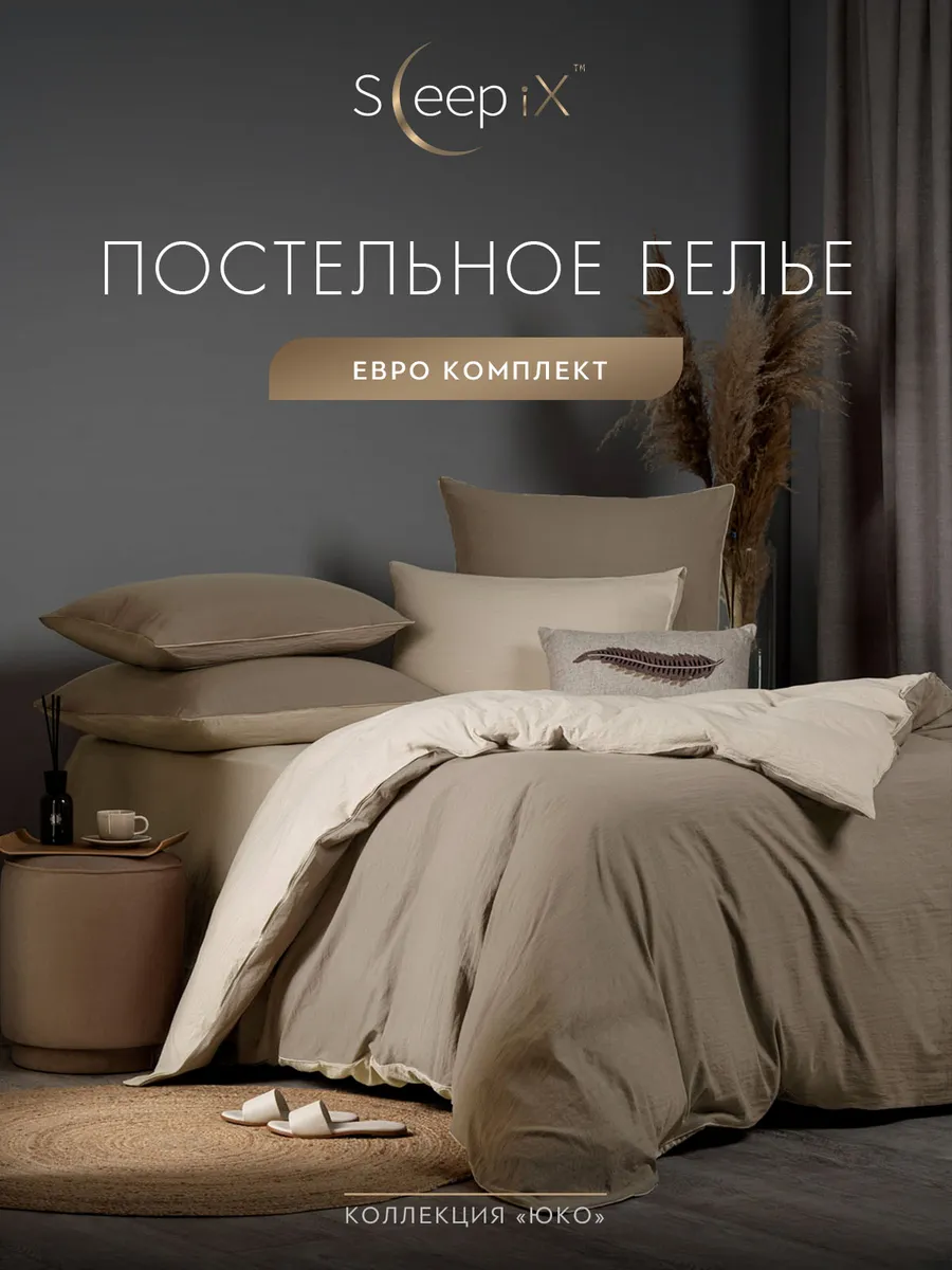 

Комплект постельного белья Sleepix ЮКО 1006.02284, ЮКО