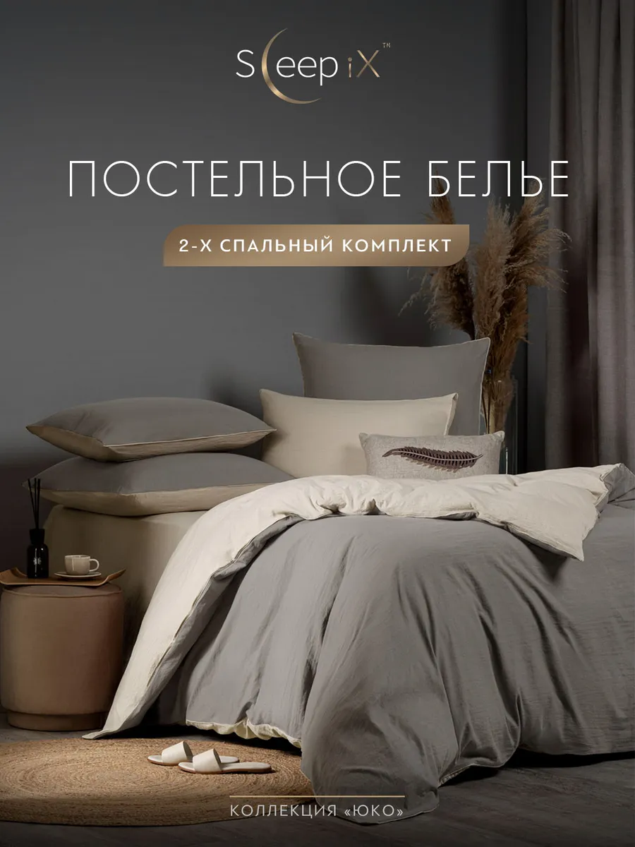 

Комплект постельного белья Sleepix ЮКО 1006.02288, ЮКО
