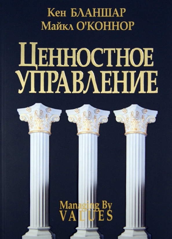 

Ценностное управление, Бизнес