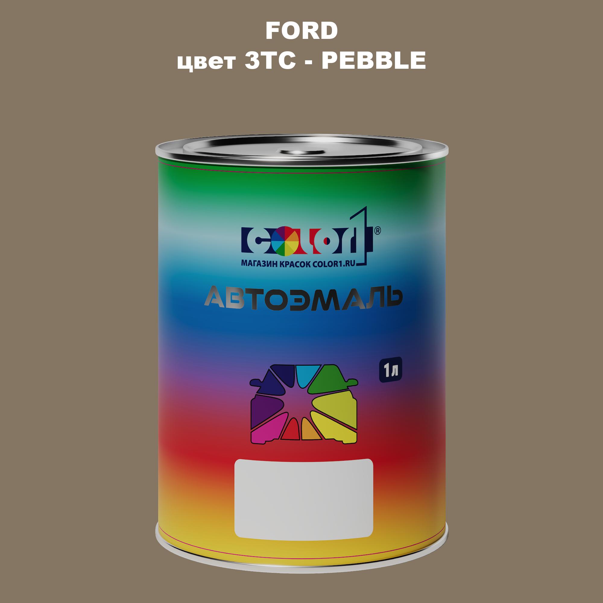 

Автомобильная краска COLOR1 для FORD, цвет 3TC - PEBBLE, Прозрачный