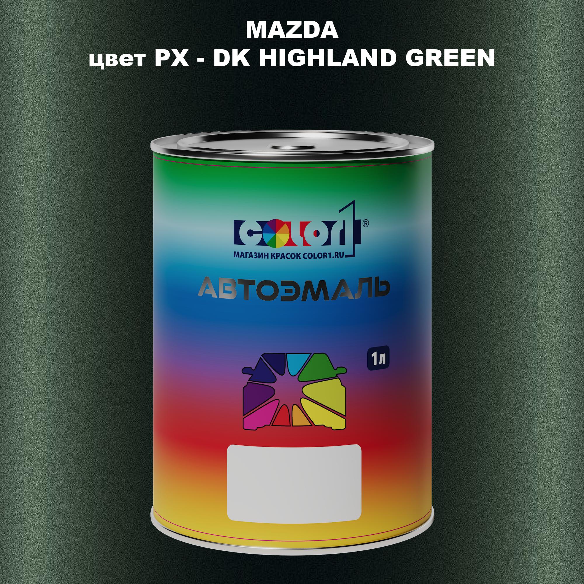

Автомобильная краска COLOR1 для MAZDA, цвет PX - DK HIGHLAND GREEN, Зеленый
