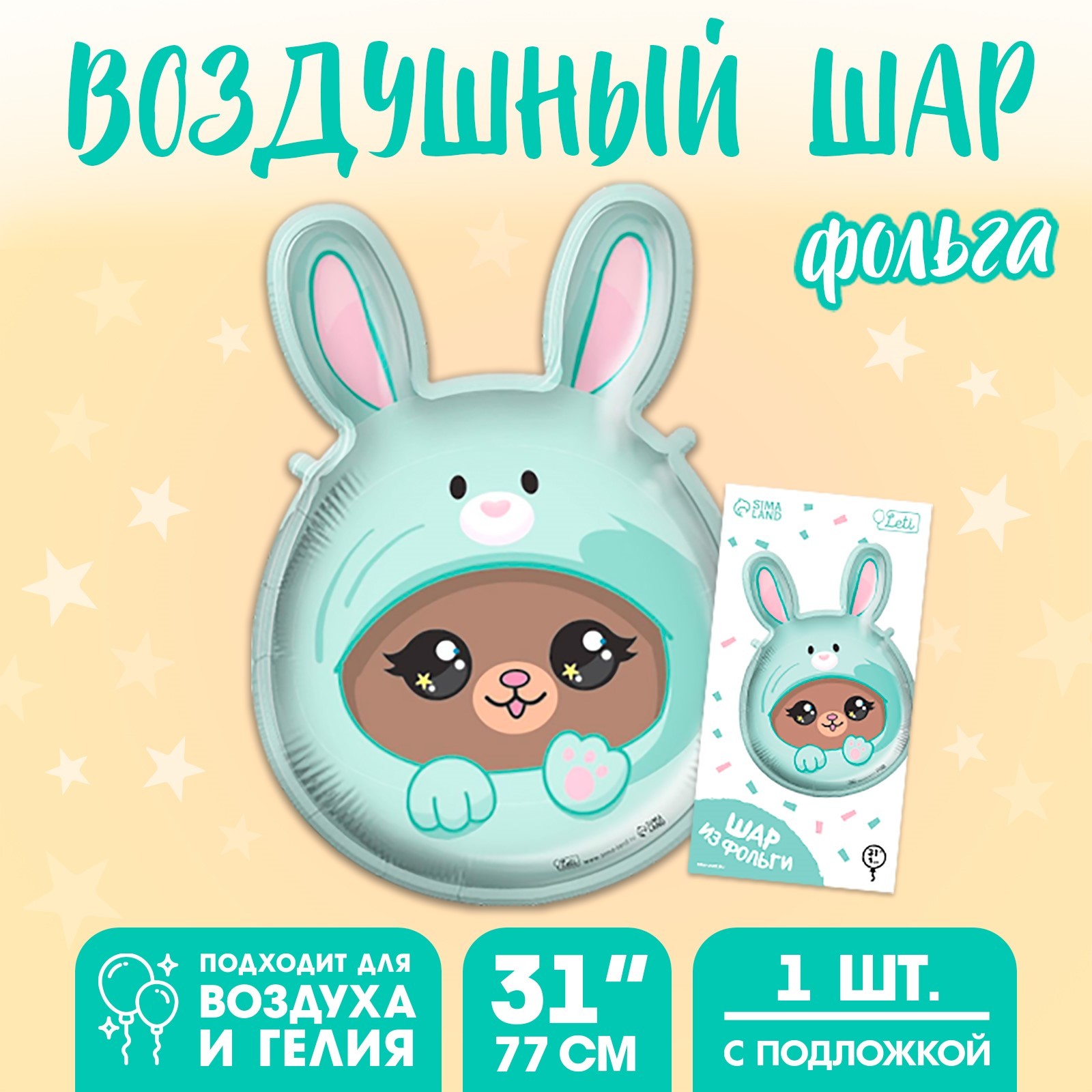 

Шар фольгированный Leti Мишка в зайке, с подложкой, 31", Голубой, Шар фольгированный