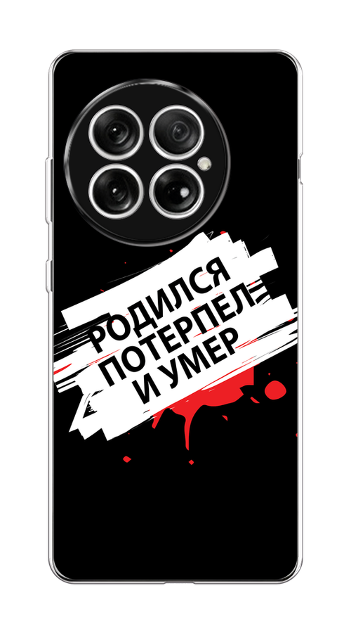 

Чехол на OnePlus 13 Родился потерпел и умер, Белый;красный;черный, 155350-1