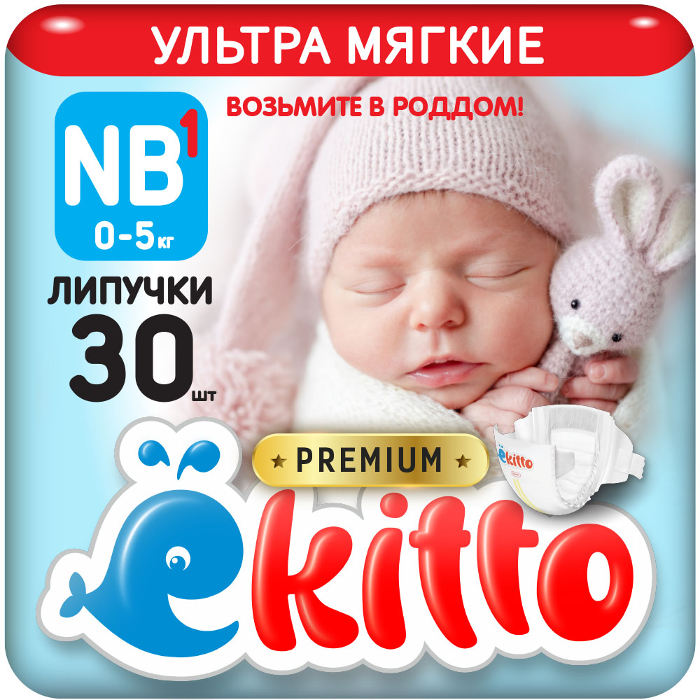 Подгузники Ekitto NB 0-5 кг 30 шт