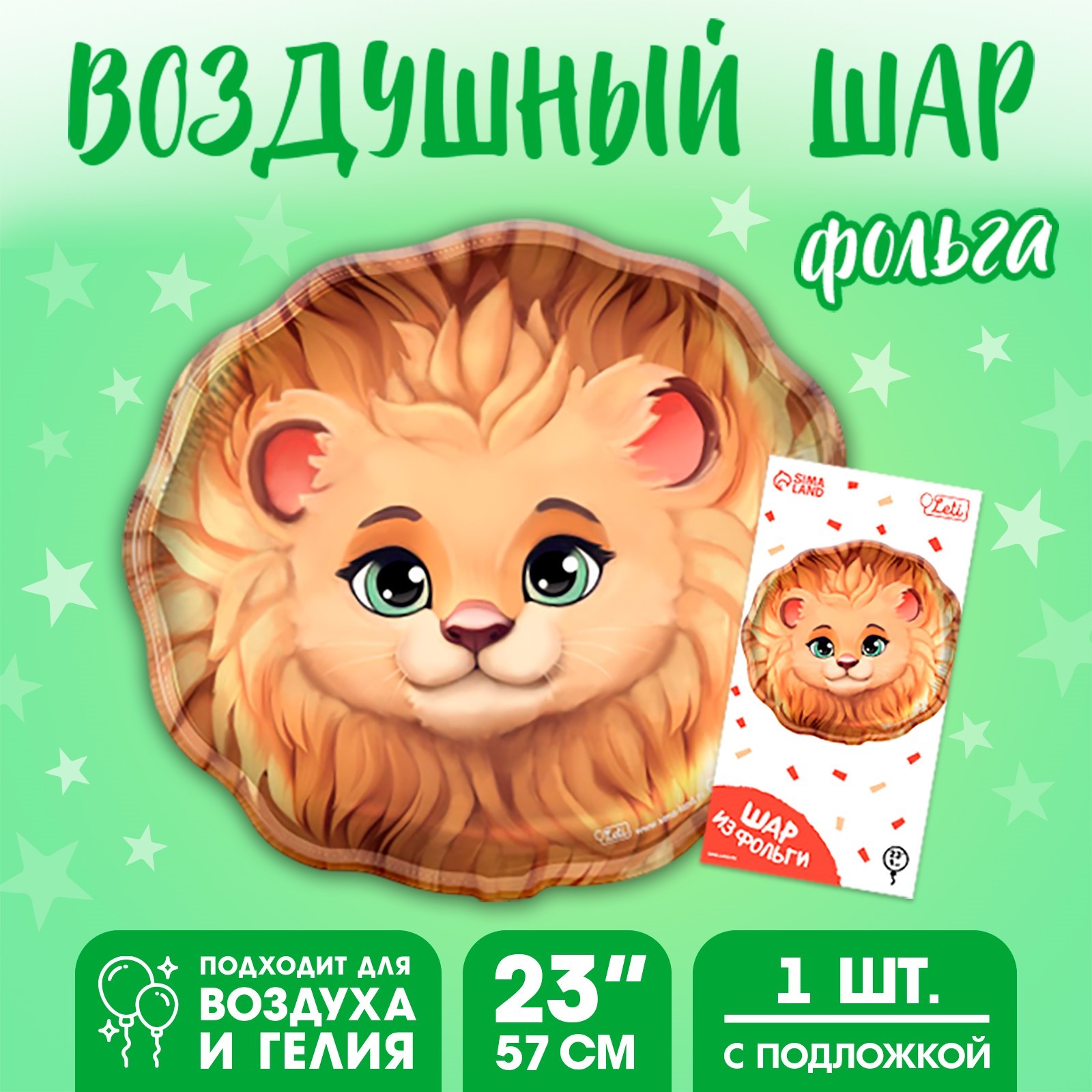 

Шар фольгированный Leti Лев, с подложкой, 23", Коричневый, Шар фольгированный
