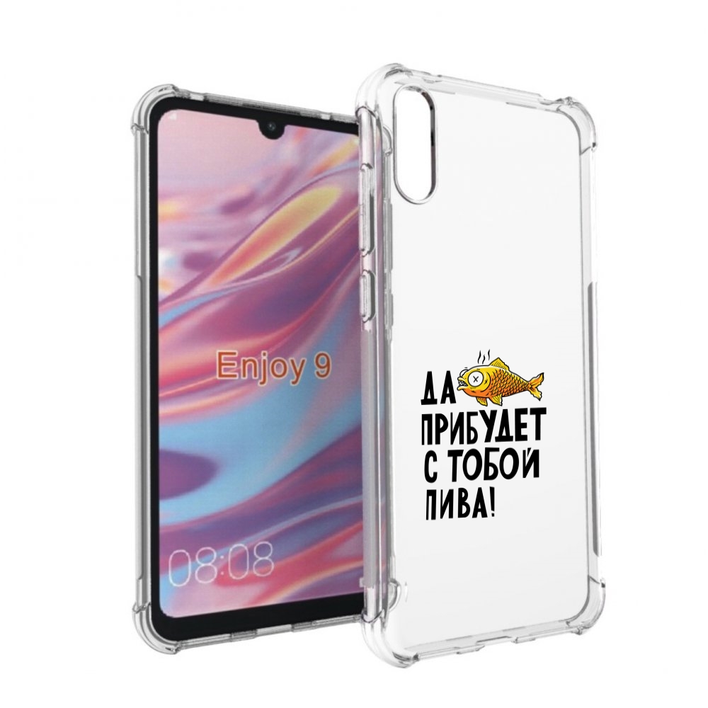 

Чехол бампер MyPads ДА прибудет с тобой пива для Huawei Enjoy 9., Прозрачный, Tocco