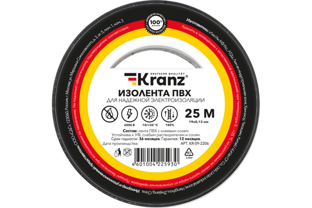 Изолента ПВХ KRANZ 0.13х19 мм, 25 м, черная KR-09-2206 5шт профессиональная изолента kranz