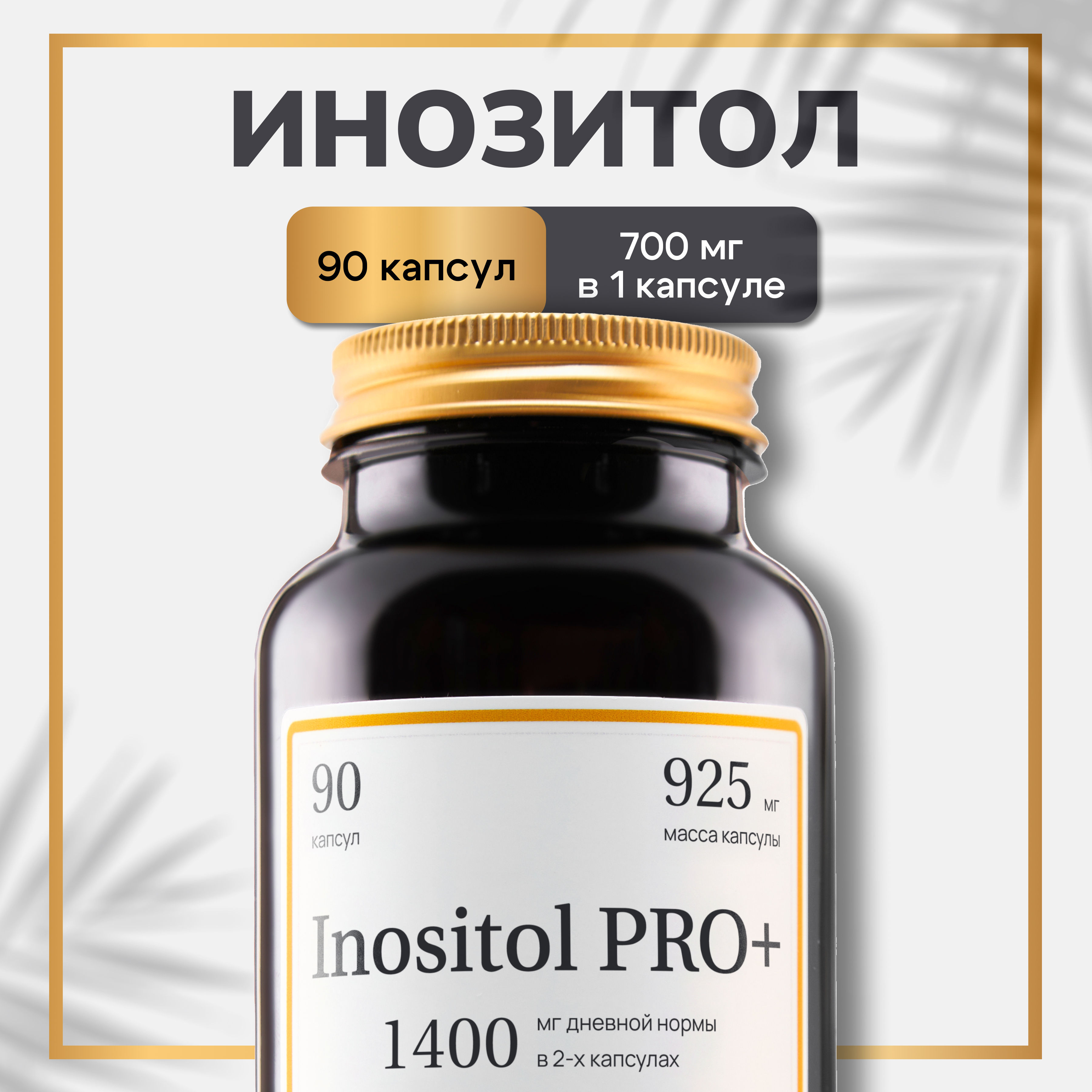 

Инозитол Zolten Tabs Inositol Pro+ капсулы 90 шт