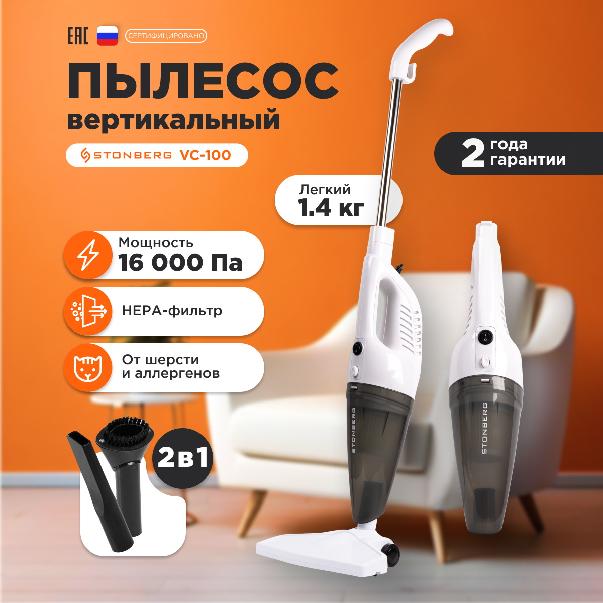 

Пылесос Stonberg VC-100 белый, VC-100
